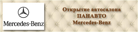 Организация праздников. Панавто