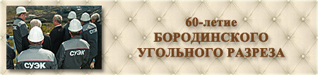 Организация праздников. СУЭК